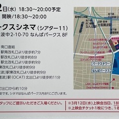 社長ドルマート　特別上映会　ペアチケットの画像