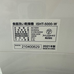 アイリスオーヤマ　タンク式　食器洗い乾燥機 ISHT-5000-Wの画像