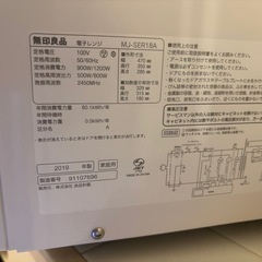 無印良品電子レンジMJ-SER18 トースターおまけ付きの画像