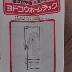 昭和レトロ　ヨドコウ　ホームラック　スチールの画像