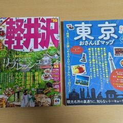 旅行雑誌