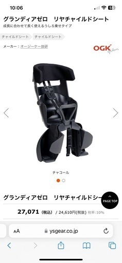 チャイルドシート