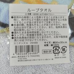 ループタオルの画像