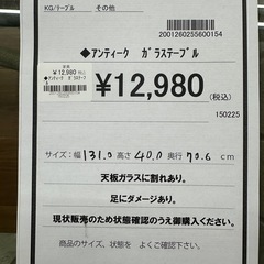 【ドリーム川西店御来店限定】アンティークガラステーブル／クリーニング済み 【2001260255600154】の画像
