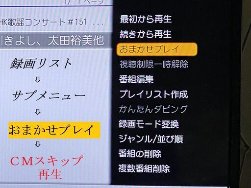 ♪☆ＣＭスキップ再生　HDD:1TB容量アップ　東芝BDレコーダー