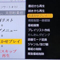 ♪☆CMスキップ再生 HDD:1TB容量アップ 東芝BDレコーダー