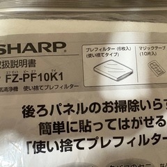 SHARP 空気清浄機　メンテナンス用品セットの画像