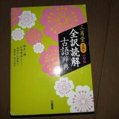 古語辞典