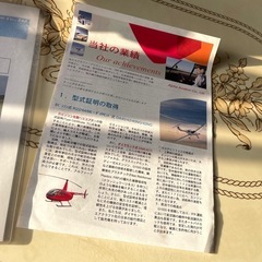 自家用ヘリ免許 パンフレット(1千万で取れるよ！)の画像