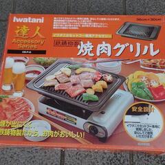 焼肉グリル　イワタニ
