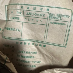 山梨県の玄米の中古が安い！激安で譲ります・無料であげます