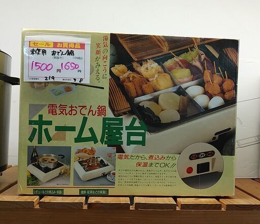 品質保証☆配達有り1500円(税別）未使用　おでん鍋　電気コンロ  ホーム屋台