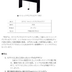 お値引きしました　KAWAI ベーシックデジタルピアノの画像