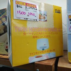 セール！品質保証☆配達有り500円(税込み）未使用 ツイン ホッ...