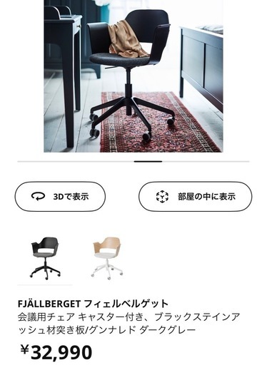 IKEA  キャスター付きデスクチェア