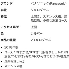【3/18まで】パナソニック2018年製洗濯機の画像