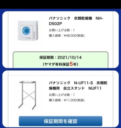 【決まりました】パナソニック衣類乾燥機　自立スタンドセット