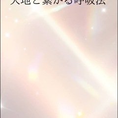 3/13(木)⭐️デトックスランチ会＆丹田呼吸法