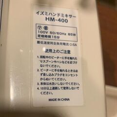 電動ハンドミキサーIZUMIの画像