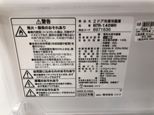 ニトリ 2ドア冷蔵庫 NTR-140WH 2022年製