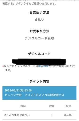 Jリーグ DAZN 年間視聴パスコード