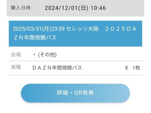 Jリーグ DAZN 年間視聴パスコード