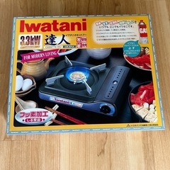 iWATANI ガスコンロ