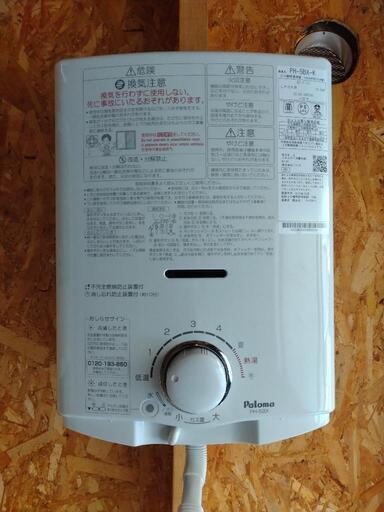 2022年製パロマ５号湯沸し器❗️