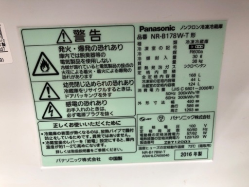 Panasonic パナソニック 2ドア冷蔵庫 NR-B178W-T 2016年製