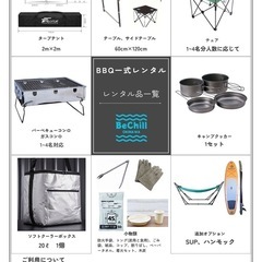 キャンプ・BBQグッズレンタル🏕️ - 那覇市