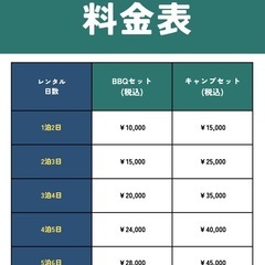 キャンプ・BBQグッズレンタル🏕️ − 沖縄県