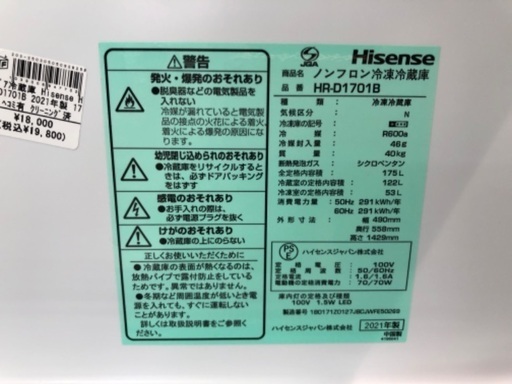 Hisense 2ドア冷蔵庫 HR-D1701B 2021年製