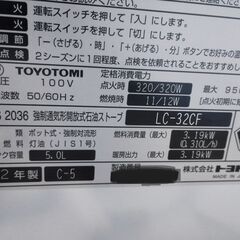 配達可能 石油ファンヒーター　暖房器具　灯油タンク無料 トヨトミ　LC-32CFの画像