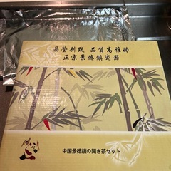 
新品中国工夫茶セットの画像