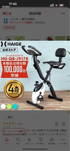 ハイガー　フィットネス  バイク　HAIGE