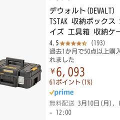 デウォルト(DEWALT) TSTAK　新品セットの画像