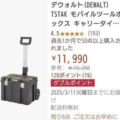 デウォルト(DEWALT) TSTAK　新品セットの画像
