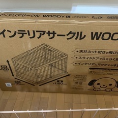 お値下げしました!ペット用インテリアサークルWOODYの画像