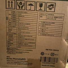 【新品未使用未開封】モノタロウ　インバーター発電機　カセットボンベ式
の画像