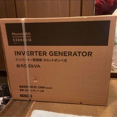 【新品未使用未開封】モノタロウ　インバーター発電機　カセットボンベ式
