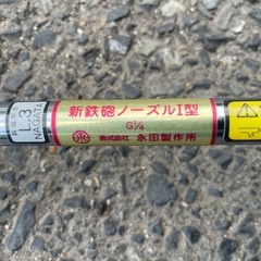  値下げしました❗️⭐️美品⭐️永田製作所　新鉄砲ノズル　✳︎ホースセット✳︎の画像