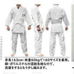 空手着170cm の画像
