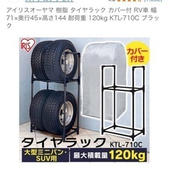タイヤラック　SUV 大型ミニバン