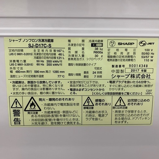 2017年製 SJ-D17C-S SHARP 冷蔵庫　※2400010483264