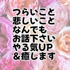 あなたの話し相手になり、時間の許す限り癒しになり、やる気UPにつなげます！ - 奥州市