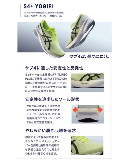 ランニングシューズ アシックスS4+ YOGIRI
