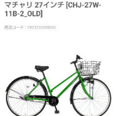 中古自転車　27インチ　引き取り限定