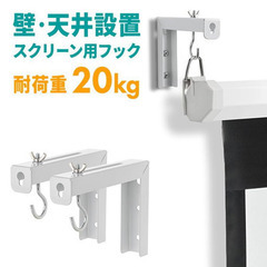 【新品】プロジェクタースクリーン(巻き上げ ロール式)／100インチ／16：9 の画像