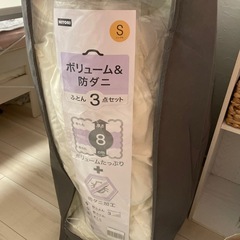 掛け布団　枕セット・カバー付き・ニトリ