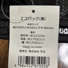 【新品】ハナマサエコバッグの画像